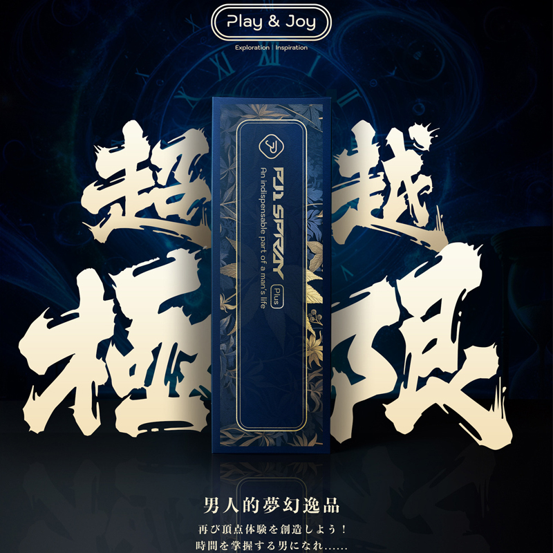台灣Play&Joy 品覺PJ1 Plus 男性延時保養液【原廠授權經銷商】15ml